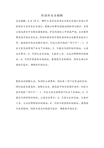 防溺水安全提醒