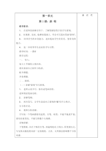 《书法练习指导》三年级下册教案