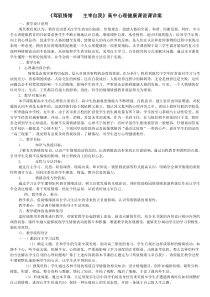 优秀心理健康教育说课稿