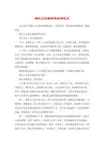 婚礼上长辈经典致辞范文