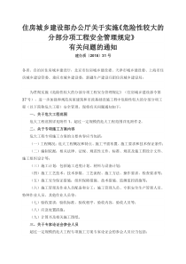 住建部2018第31号文