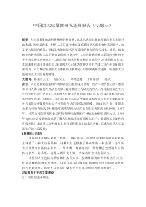 现代分子生物学小论文