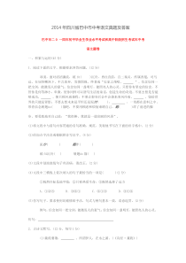 2014年四川省巴中市中考语文真题及答案