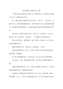 领导证婚人证婚词范文3篇