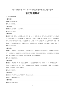 2016年四川省巴中市中考语文试卷-答案