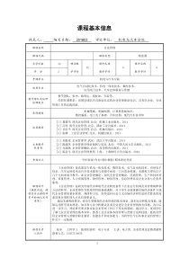 企业管理课程标准-32学时(理论考)