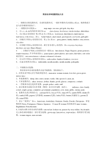 英语名词单复数用法大全