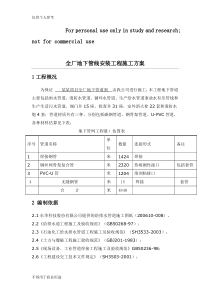工厂室外埋地管道施工方案