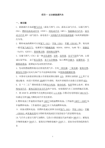 《新能源汽车技术》题库习题集试题