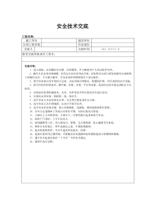 钢结构工程安全学习会议