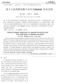 基于小波变换的数字水印及Matlab仿真实现.pdf