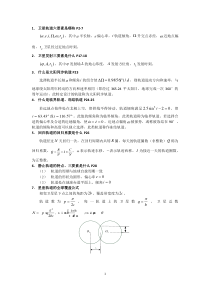 飞行器动力学与控制复习要点new