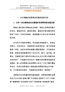 中国超级市场发展趋势