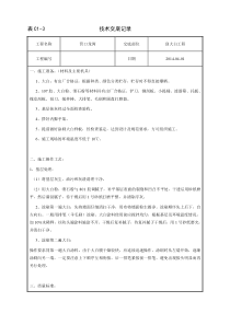大白施工技术交底