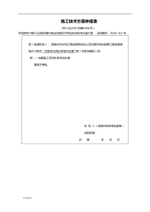 桩基施工环保水保专项技术方案设计