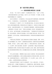 读一本好书的心得体会