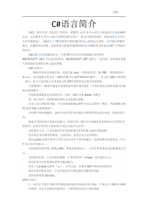 C#语言简介