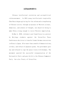 五四运动英语作文