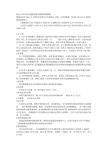 2012年贵州省交通事故损害赔偿标准数据
