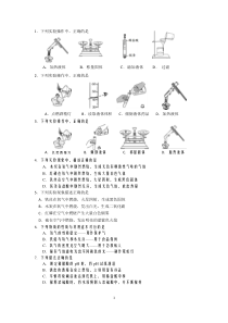 初三化学实验选择题