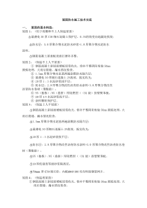 屋面施工技术交底