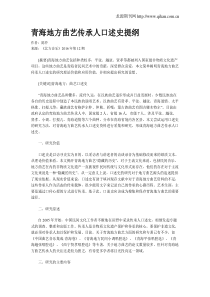 青海地方曲艺传承人口述史提纲