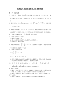 浙教版初二数学下册知识点及典型例题
