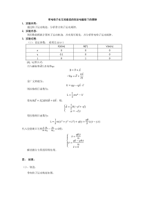 带电粒子在互相垂直的恒定电磁场下的漂移