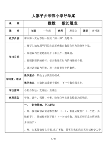 一年级下册数学教学设计-4.1《数数、数的组成》人教新课标(秋)