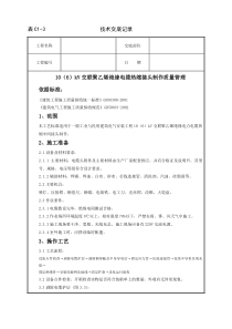 10(6)kV交联聚乙烯绝缘电缆热缩接头制作质量管理