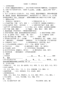 论语知识点整理