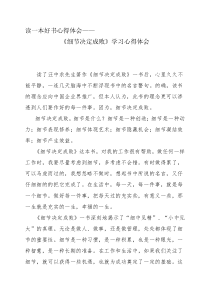 读一本好书心得体会