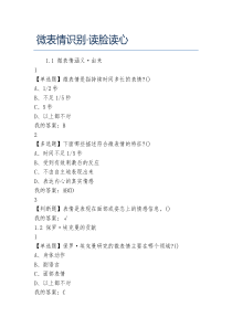 超星尔雅网课答案微表情识别读脸读心