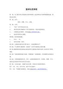 篮球社团章程-文档