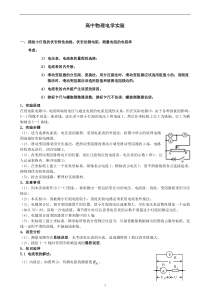 高中电学实验