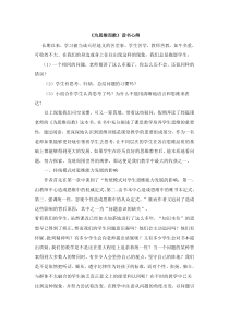 为思维而教读后感