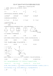2019年晋江市质检(一)数学卷及答案(2)