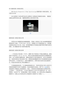 EDX能量色散X射线光谱仪简介解析