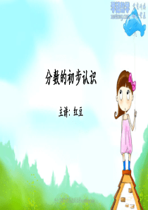 09-分数的初步认识