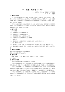 2热量比热容第一课时