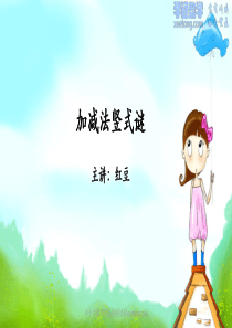 11-加减法竖式谜(三上-同步)