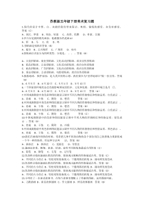 苏教版五年级下册美术知识点复习题和答案