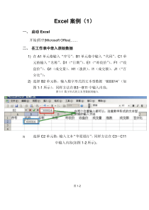 excel完整实践案例1(学生练习)