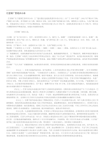 巴登钢厂管理启示录