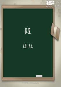 02-位置-练习(五上-同步)