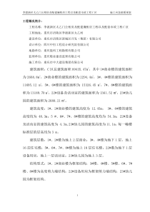 工程施工应急预案