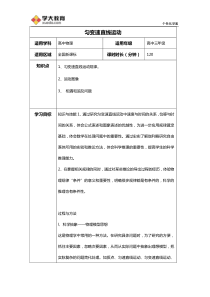 匀变速直线运动教案