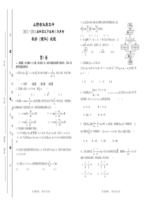 山西省太原五中2013—2014学年高三下学期4月月考数学(理科)试题