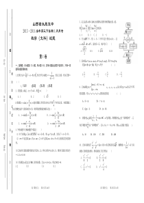 山西省太原五中2013—2014学年高三下学期4月月考数学(文科)试题