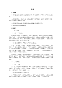 教学：高中物理人教版选修3-3教案-《内能》